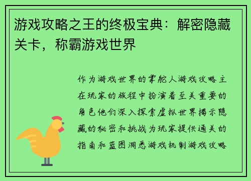 游戏攻略之王的终极宝典：解密隐藏关卡，称霸游戏世界