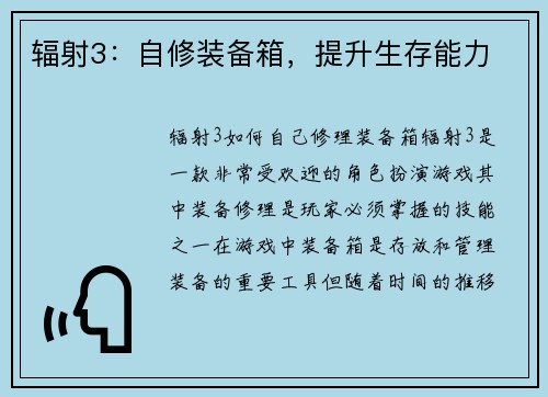 辐射3：自修装备箱，提升生存能力
