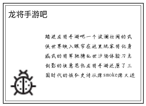 龙将手游吧