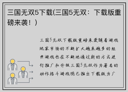 三国无双5下载(三国5无双：下载版重磅来袭！)